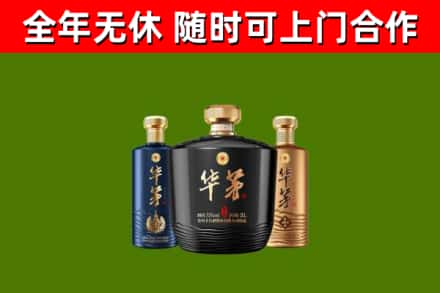 盐津县回收华茅
