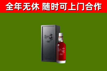 盐津县回收山崎洋酒