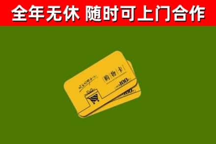 盐津县回收购物卡