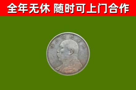 盐津县回收袁大头