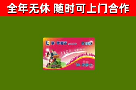 盐津县回收购物卡